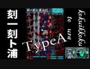 【STG】刻一刻ト浦(こくいっこくとうら) TypeA　後半　ぐわんげ型和風多方向スクロール