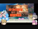 ＜信長の野望・新生＞こころのほのぼの尼子再征服記　第6話（上級尼子）