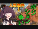 【Apex Legends】せめてプラチナを踏みたい東北きりたん WE編 Part5【VOICEROID実況】