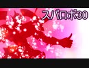 ほぼ知らない女のスパロボ30　#214_(:3 」∠)_【実況】