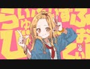 《BaBu》らいふいずびゅーてぃふぉー / 可不（cover）