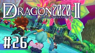 実況 ◇ セブンスドラゴン2020-Ⅱ ◇ 第26幕