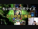 【シャドウバース】ちいかわコラボパズルを解説するひろゆき