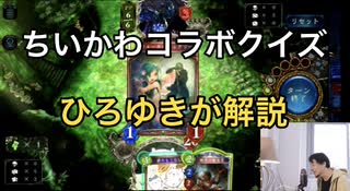 【シャドウバース】ちいかわコラボパズルを解説するひろゆき