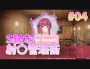 【ひっさつ管理人】夕凪荘のS級の彼女たち 体験版実況_第４回【PC実況】