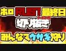 ホロRUSTシーズン2最終日切り抜きまとめ