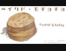 【CoeFont】ベイクド・モチョチョ - アベルーニ, Amy
