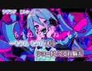 【ニコカラ】ラヴラグ【 on vocal 】