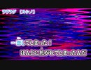 【ニコカラ】ラヴラグ【 off vocal 】