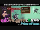 可愛いケモノ娘には旅をさせよ！【Prime of Flames】#3