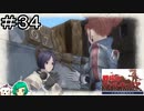 【女性実況】別れ【戦場のヴァルキュリア リマスター】＃３４