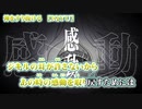 【ニコカラ】神をすり抜ける【 off vocal 】