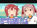 全員集合！　結城友奈は勇者である　花結いのきらめき実況プレイpart1339