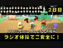 【あつまれどうぶつの森】ヘタクソラジオ体操でご安全に！PART5【実況】