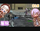 【地球防衛軍6】ゆかりさんとEDF6　ミッション015 駆除【ゆづきず】