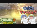 ピクミン3デラックス　＃8