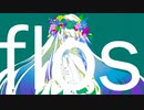 【歌ってみた】flos【リュツィ / Lucifer】