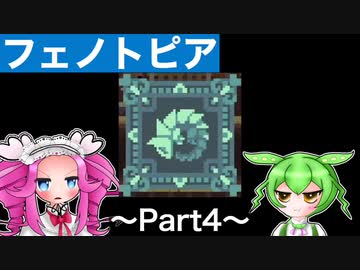 【VOICEVOX実況プレイ】盗賊ウロボロスへの道を切り開け！【フェノトピア実況 part4】