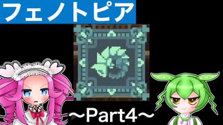 【VOICEVOX実況プレイ】盗賊ウロボロスへの道を切り開け！【フェノトピア実況 part4】