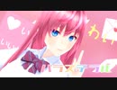 【MMD】 パラステラル 巡音ルカ 【モデル配布】