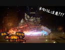 【刀剣乱舞偽実況】鶴丸と燭台切で心の黎明を告げる冒険へ　Part34【ネタバレ注意】