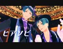 【MMDツイステ】ヒアソビ【リーチ兄弟】