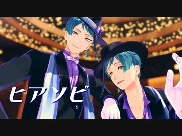 【MMDツイステ】ヒアソビ【リーチ兄弟】