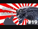 【ALIEN: ISOLATION】茜ちゃん、宇宙でアルバイトする。#19【VOICEROID実況】