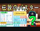 #62 "世界1位"のホールド＆登板数最強セットアッパーが突然の強制引退！？【ゆっくり実況・パワプロ2022・ 大正義ペナント】