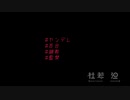 【ヤンデレ/監禁/GL/Japanese】可愛いあなたをお世話する【杜若の色々言ってみた】