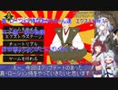 【真・ローション侍】真・ローション侍なあかりちゃん達エクストラ＃１【VOICEROID実況プレイ】
