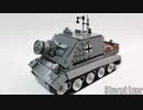 レゴ互換【シュトゥルムティーガー】Sturmtiger