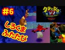 [PS]クラッシュバンディクー2で遊ぶ[SCEI]#6
