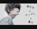 【女性向け】ヤンデレDV彼氏に帰ってきたところを詰め寄られる【シチュエーションボイス】