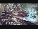 初心者がイチから学ぶ遊戯王マスターデュエル #60-2 【空牙団でランクマいくぜ②】