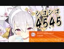 【祝10万登録】都みゆりからのスパチャで4545デビューする鳳玲天々【切り抜き】