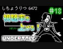 【Undertale】約束されし神ゲーを今更初見プレイ！#18