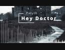 【オリジナル】Hey Doctor【Chis-A】