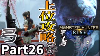 【MHRise】初見で楽しむ！MHRise実況プレイPart26【集★4ある夜フルフルを狩る／集★4傘鳥円舞】