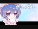 炉心融解を歌わせて頂きました