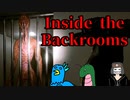 【三人実況】謎解きができない奴らのホラー脱出ゲーム＃４【Inside the Backroom】