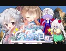 【CeVIO旅行】六花・ささらのおでかけ日和　東京ディズニーシー・後編(完結)【TDS】