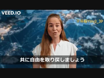 「グローバリズムの社会から抜け出しましょう。団結して共に自由を取り戻しましょう」