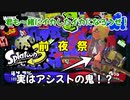 イカにならないか？皆も一緒にイカした奴になろうぜ！[スプラトゥーン3 ゆっくり実況 #0]