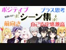 【見習いたい】ライバーの前向きでポジティブでプラス思考で自己肯定感激高なシーン集【星川サラ/不破湊/椎名唯華/葛葉/アクシア・クローネ/月ノ美兎/卯月コウ】