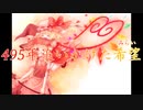 【東方自作アレンジ】495年追いかけた希望(みらい)