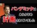 現役スーパードクターが語るコロナパンデミックの裏側【吉野敏明】