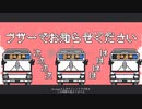 けものあつめ【廃車回送】#4