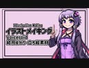 結月ゆかり立ち絵素材【イラストメイキング】