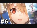 【ゲーム実況】31A、それぞれの過去『Heaven Burns Red ：ヘブバン』#６
